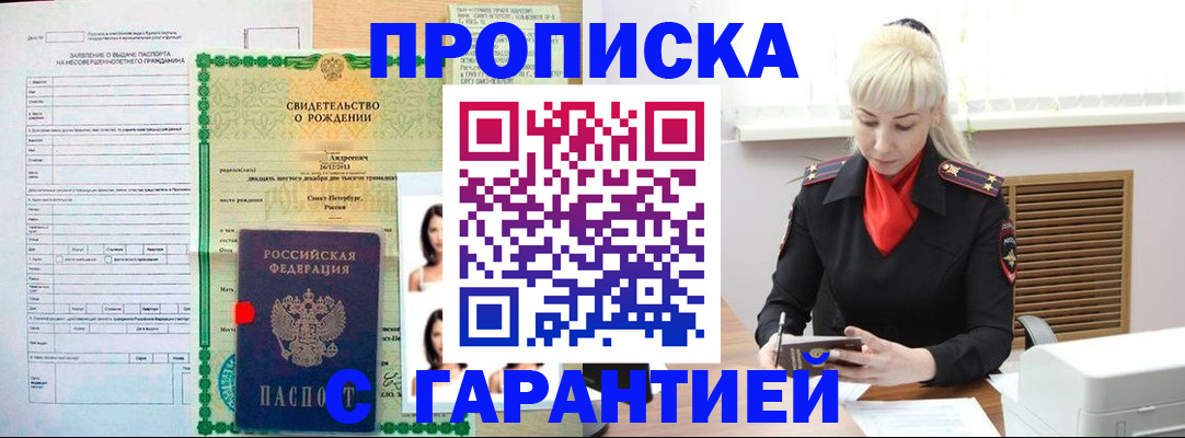прописка в квартире в Ярославской области