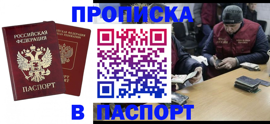 прописка в квартире в Ярославской области